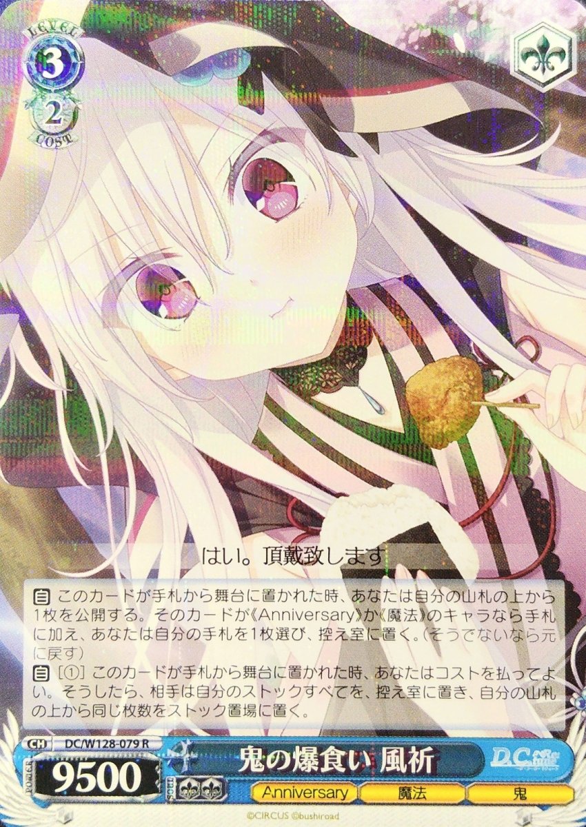 画像1: 鬼の爆食い 風祈 (1)
