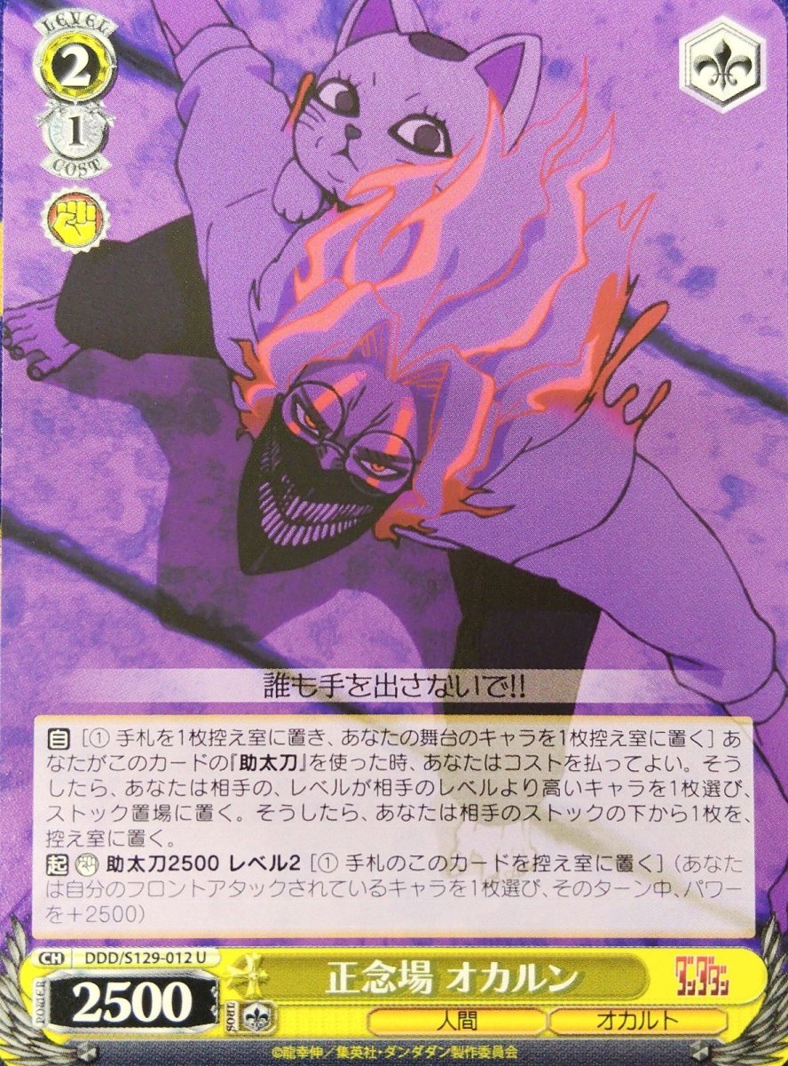 画像1: 正念場 オカルン (1)