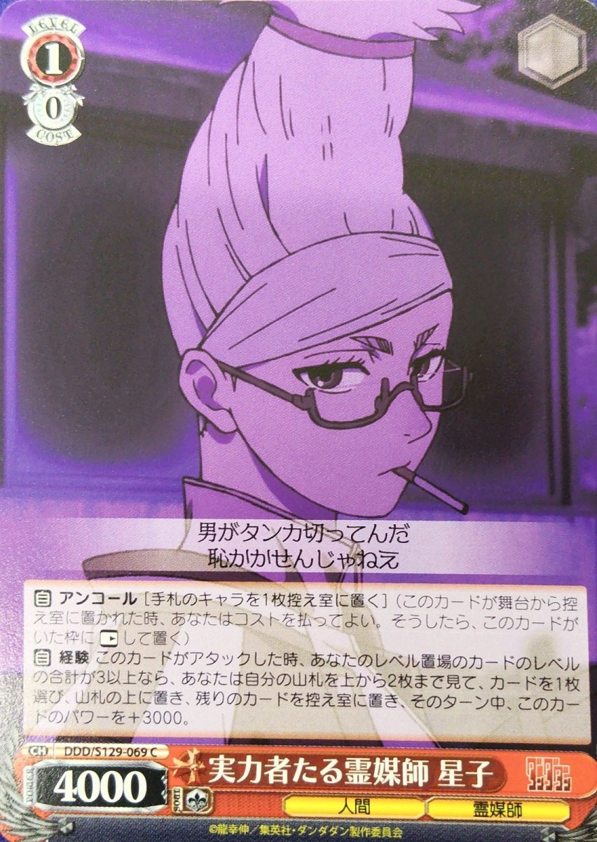 画像1: 実力者たる霊媒師 星子 (1)