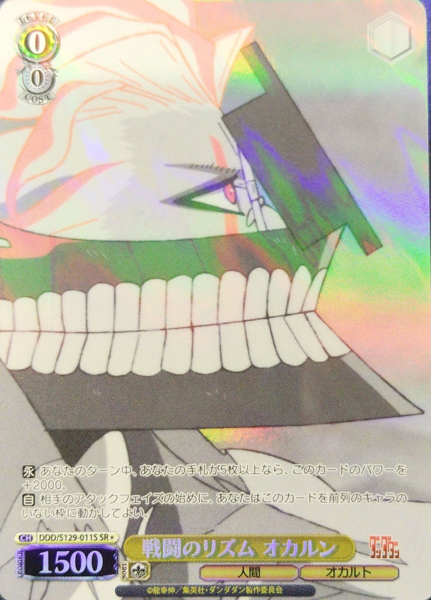 画像1: 戦闘のリズム オカルン(SR) (1)