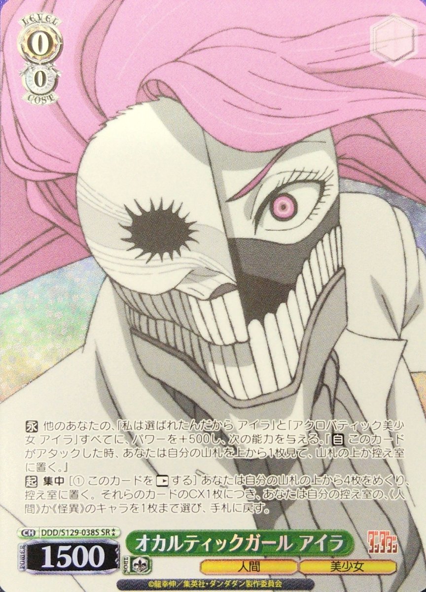 画像1: オカルティックガール アイラ(SR) (1)