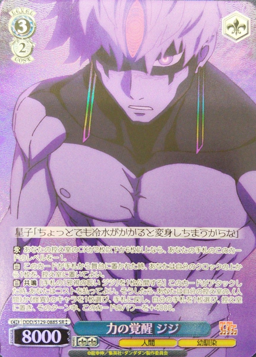 画像1: 力の覚醒 ジジ(SR) (1)
