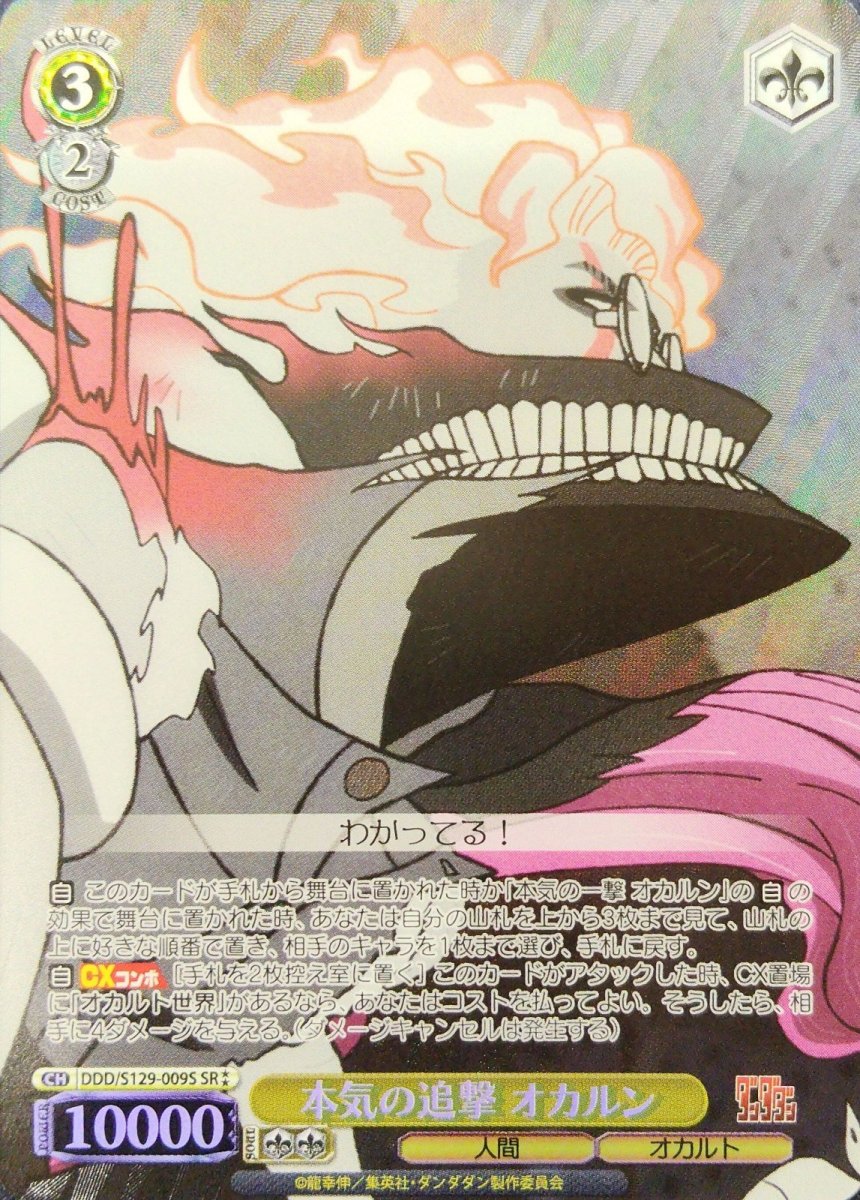 画像1: 本気の追撃 オカルン(SR) (1)