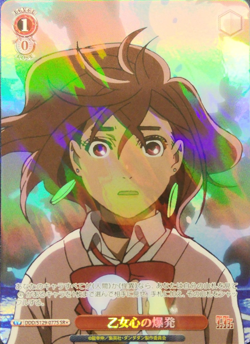 画像1: 乙女心の爆発(SR) (1)