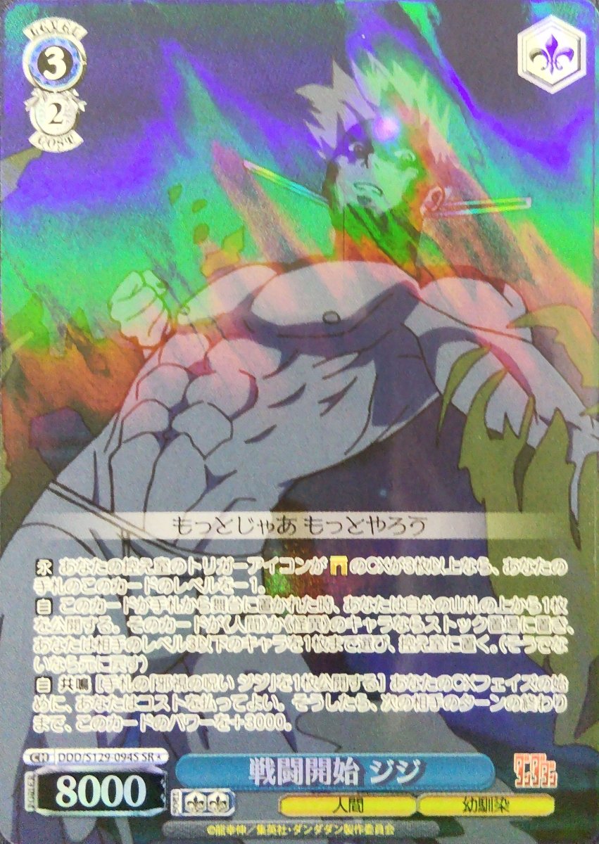 画像1: 戦闘開始 ジジ(SR) (1)