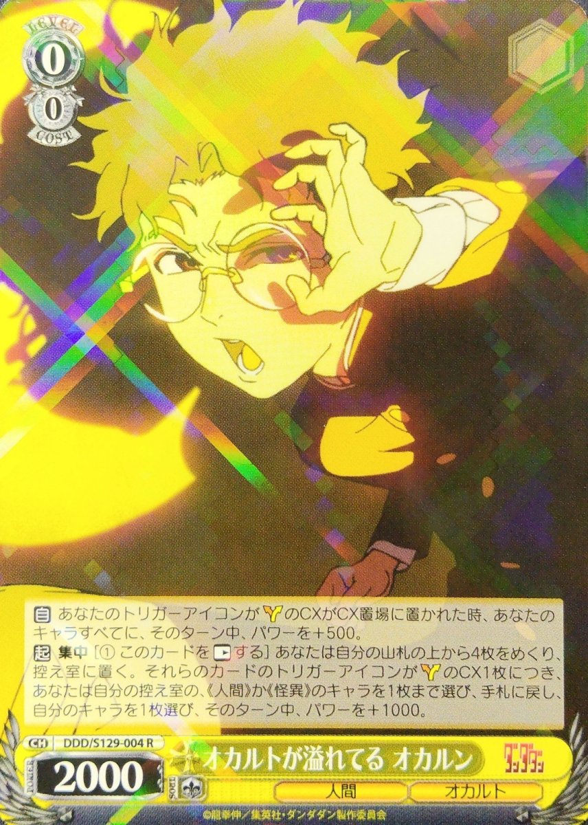 画像1: オカルトが溢れてる オカルン (1)