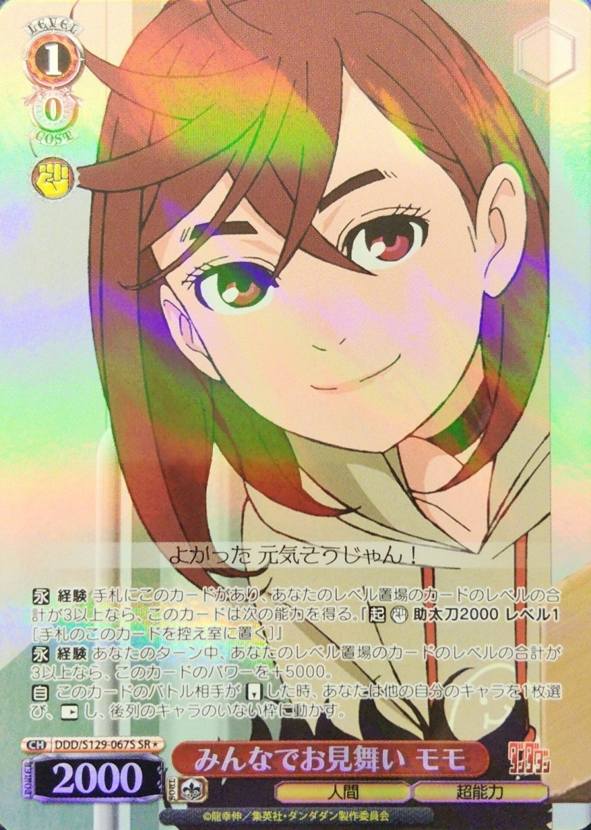 画像1: みんなでお見舞い モモ(SR) (1)
