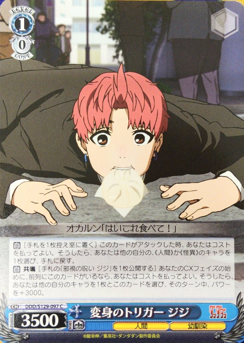 画像1: 変身のトリガー ジジ (1)