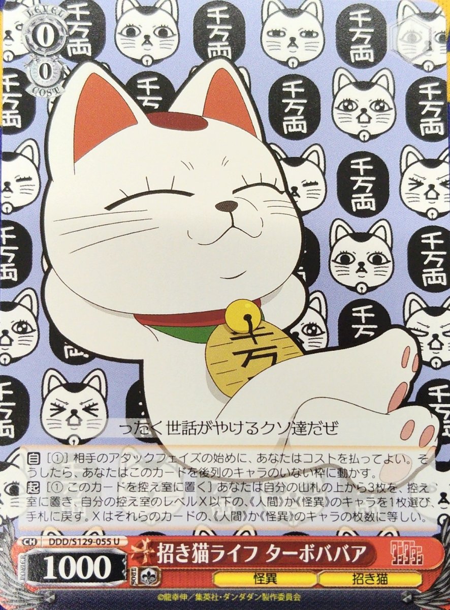 画像1: 招き猫ライフ ターボババア (1)
