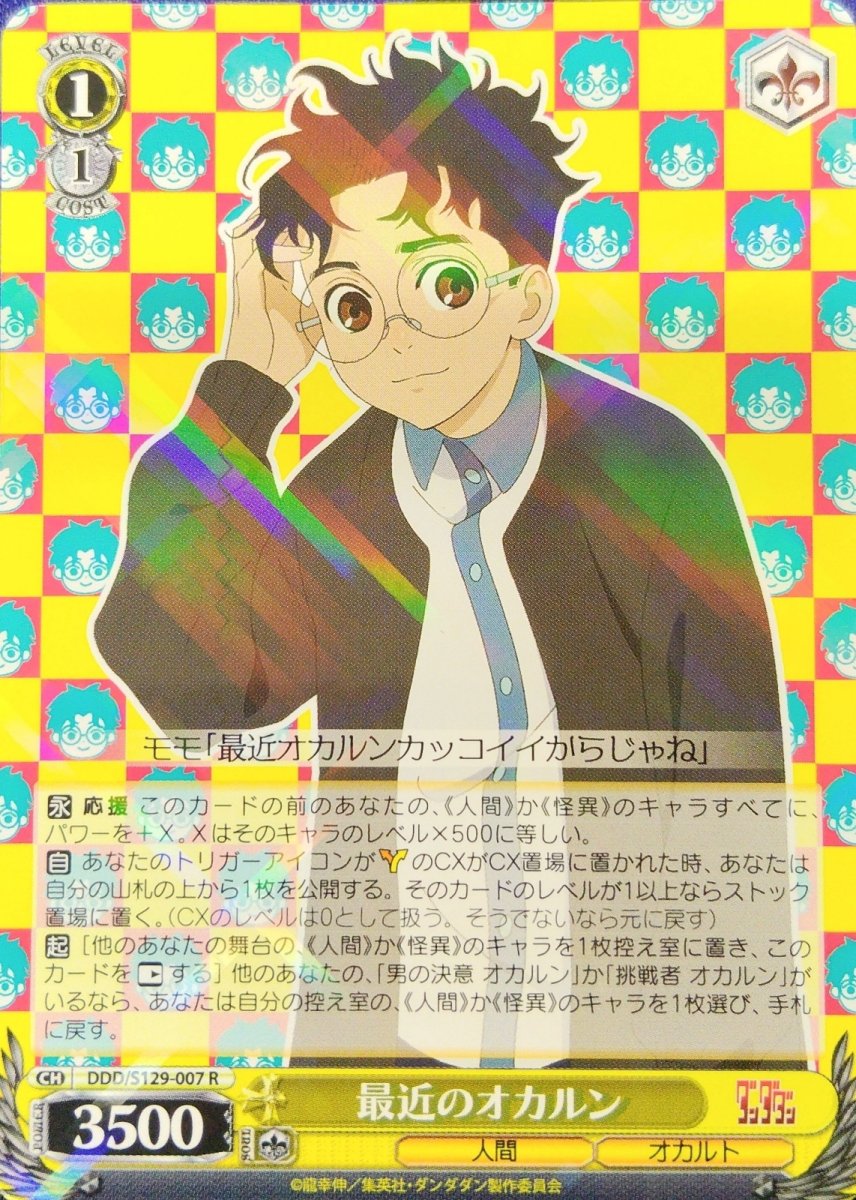画像1: 最近のオカルン (1)