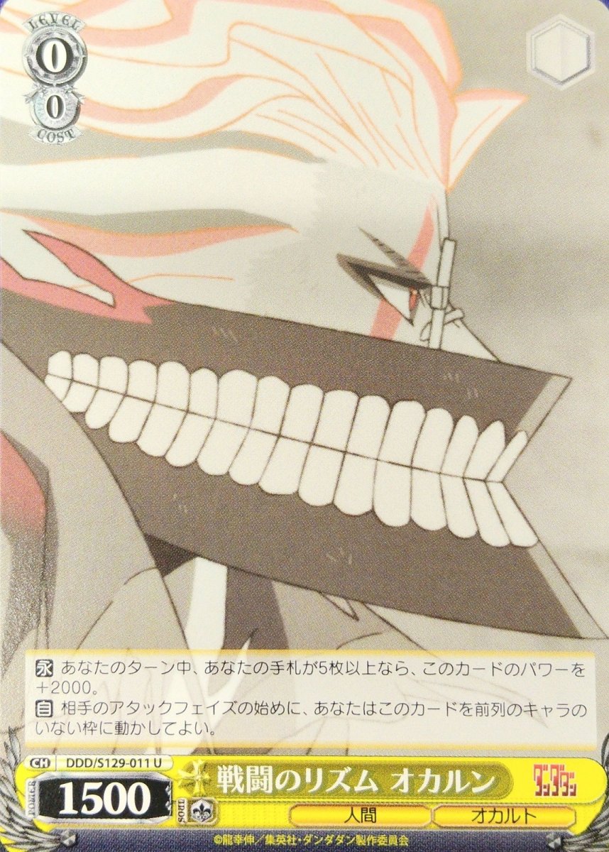 画像1: 戦闘のリズム オカルン (1)