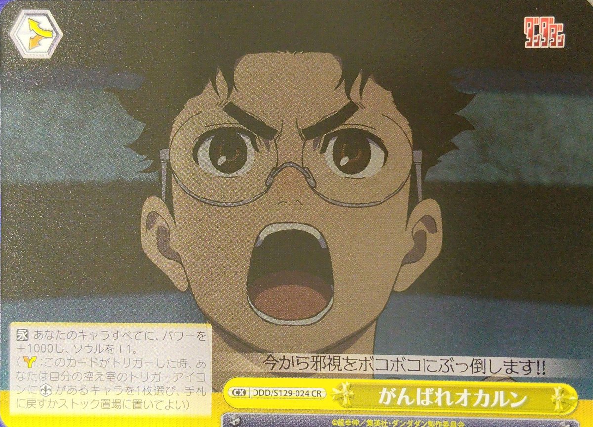 画像1: がんばれオカルン (1)