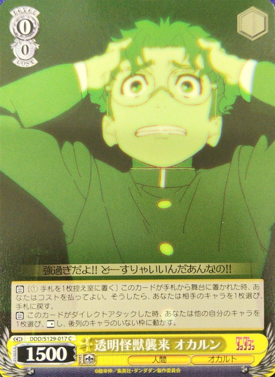 画像1: 透明怪獣襲来 オカルン (1)