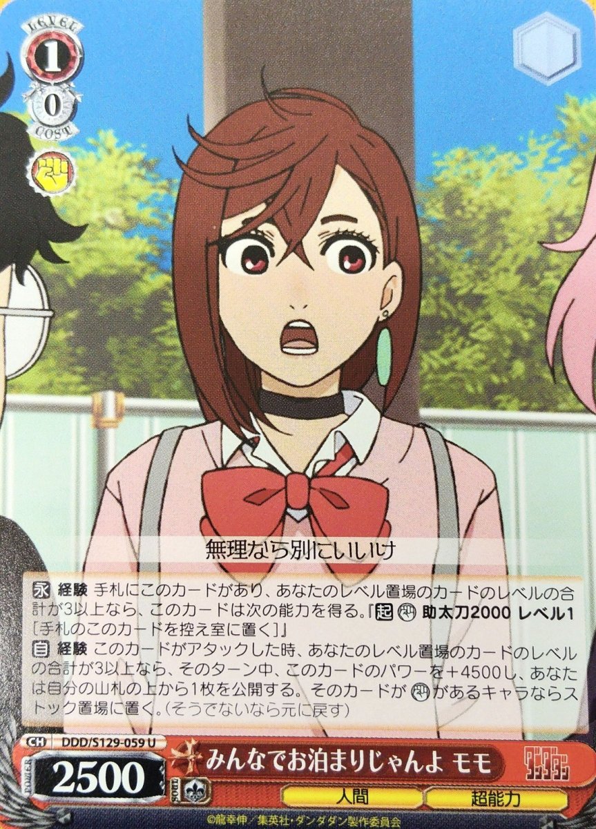 画像1: みんなでお泊まりじゃんよ モモ (1)