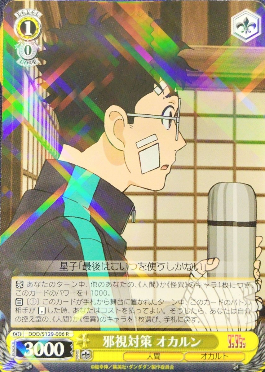 画像1: 邪視対策 オカルン (1)