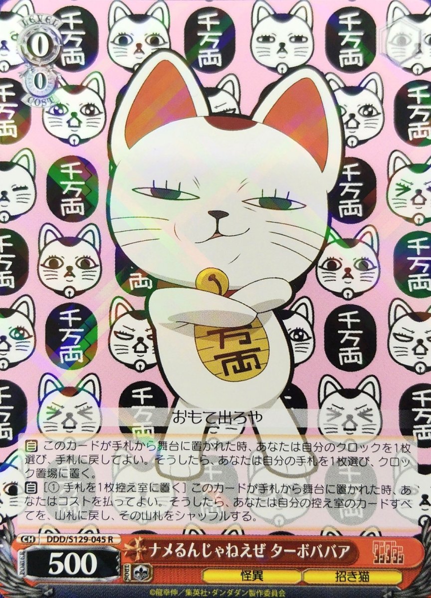 画像1: ナメるんじゃねえぜ ターボババア (1)
