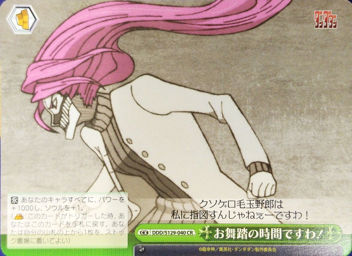 画像1: お舞踏の時間ですわ！ (1)