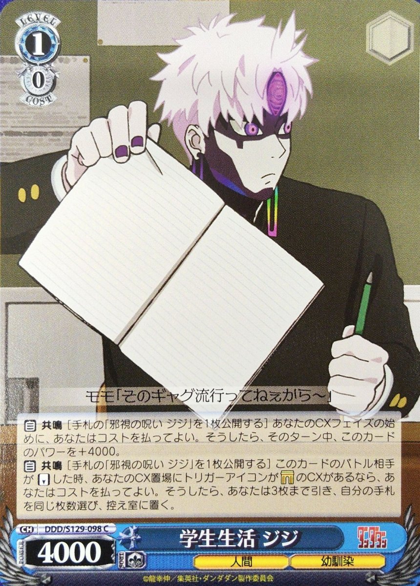 画像1: 学生生活 ジジ (1)