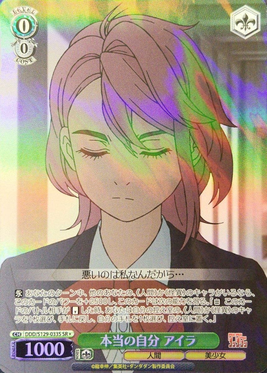 画像1: 本当の自分 アイラ(SR) (1)