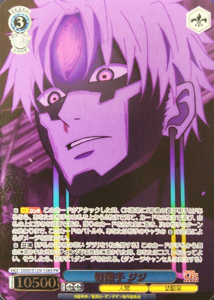 画像1: 好敵手 ジジ(カートン特典PR) (1)