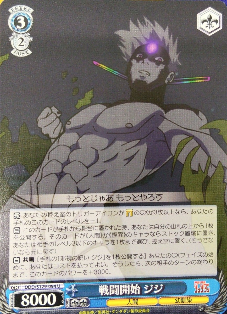 画像1: 戦闘開始 ジジ (1)