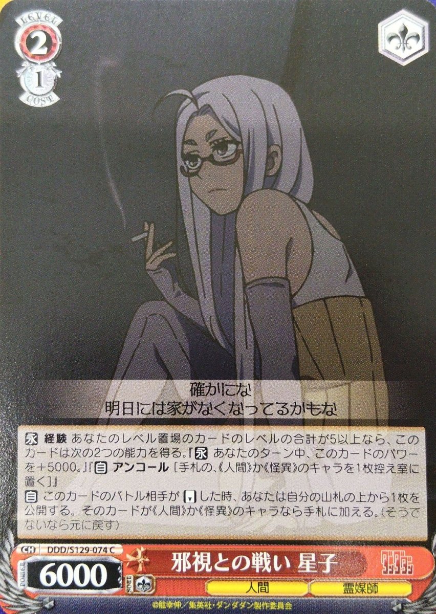 画像1: 邪視との戦い 星子 (1)