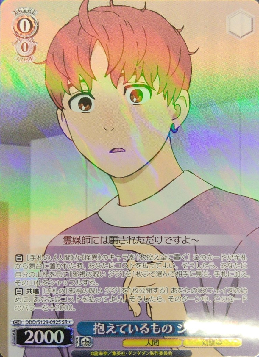 画像1: 抱えているもの ジジ(SR) (1)