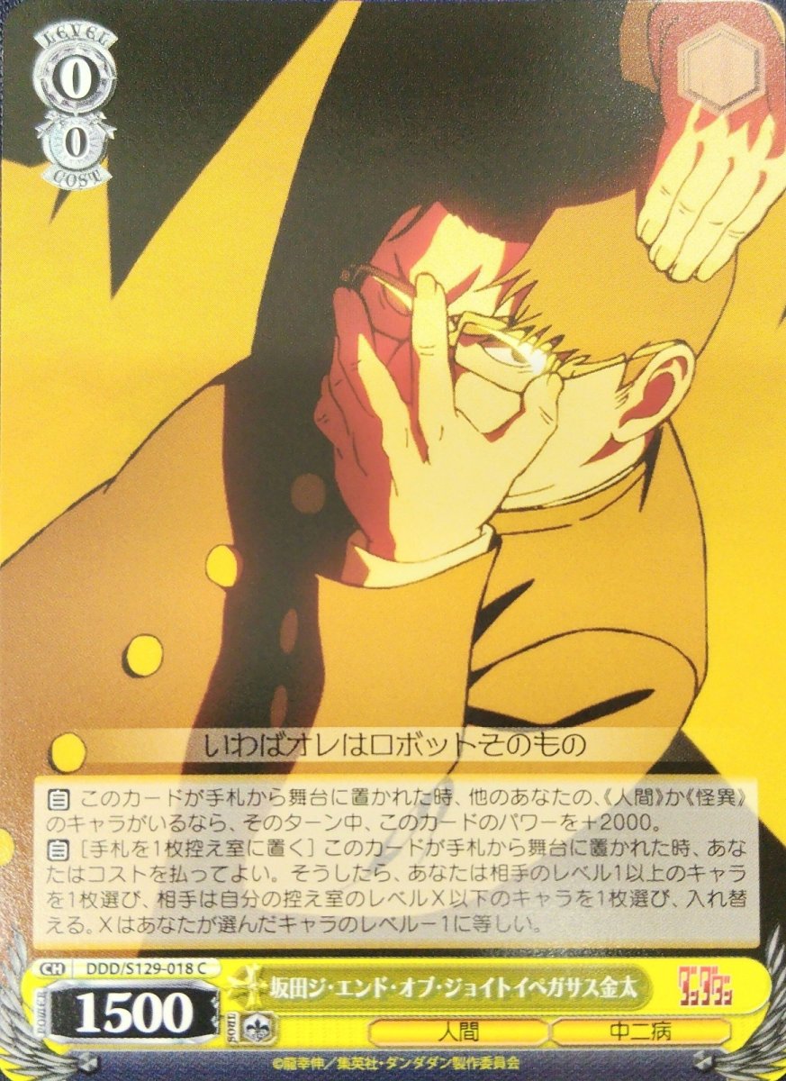 画像1: 坂田ジ・エンド・オブ・ジョイトイペガサス金太 (1)