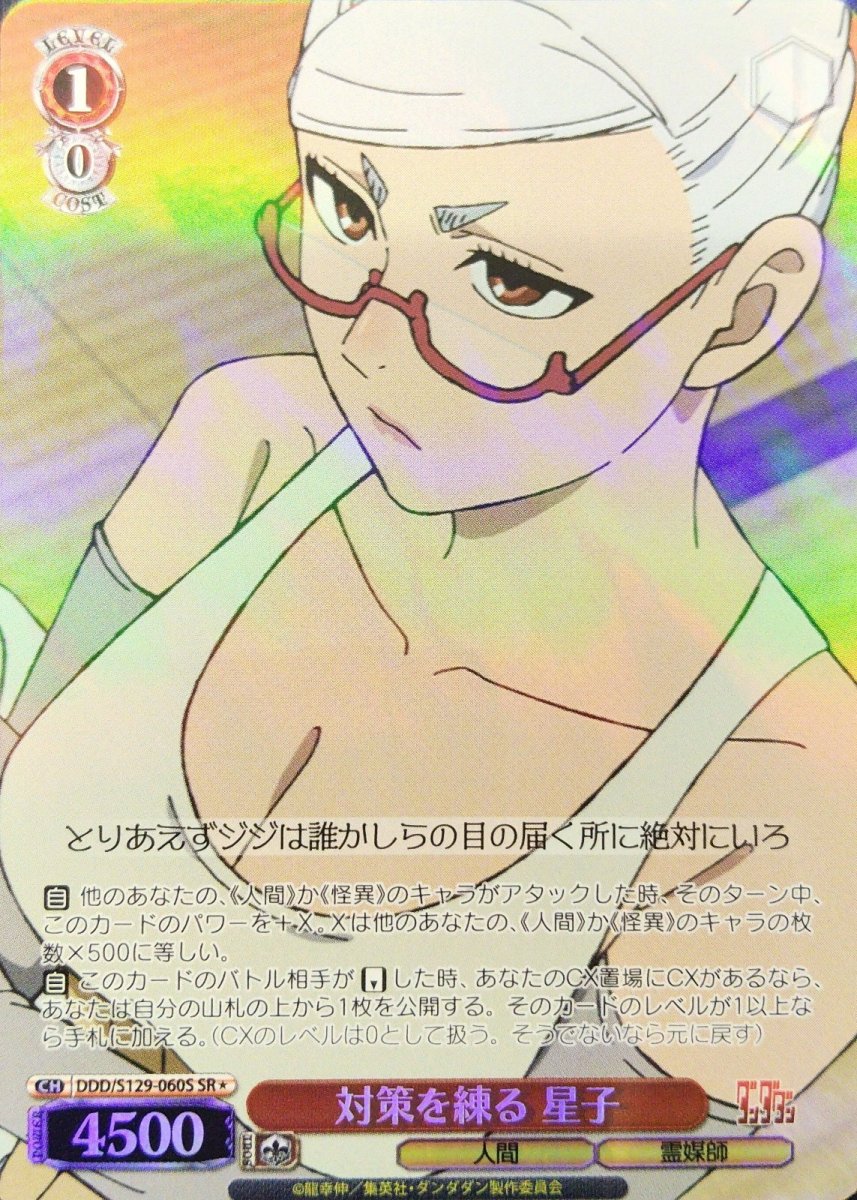 画像1: 対策を練る 星子(SR) (1)