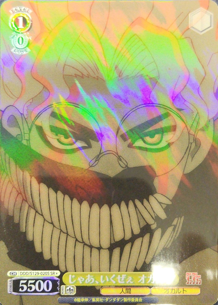 画像1: じゃあ、いくぜぇ オカルン(SR) (1)