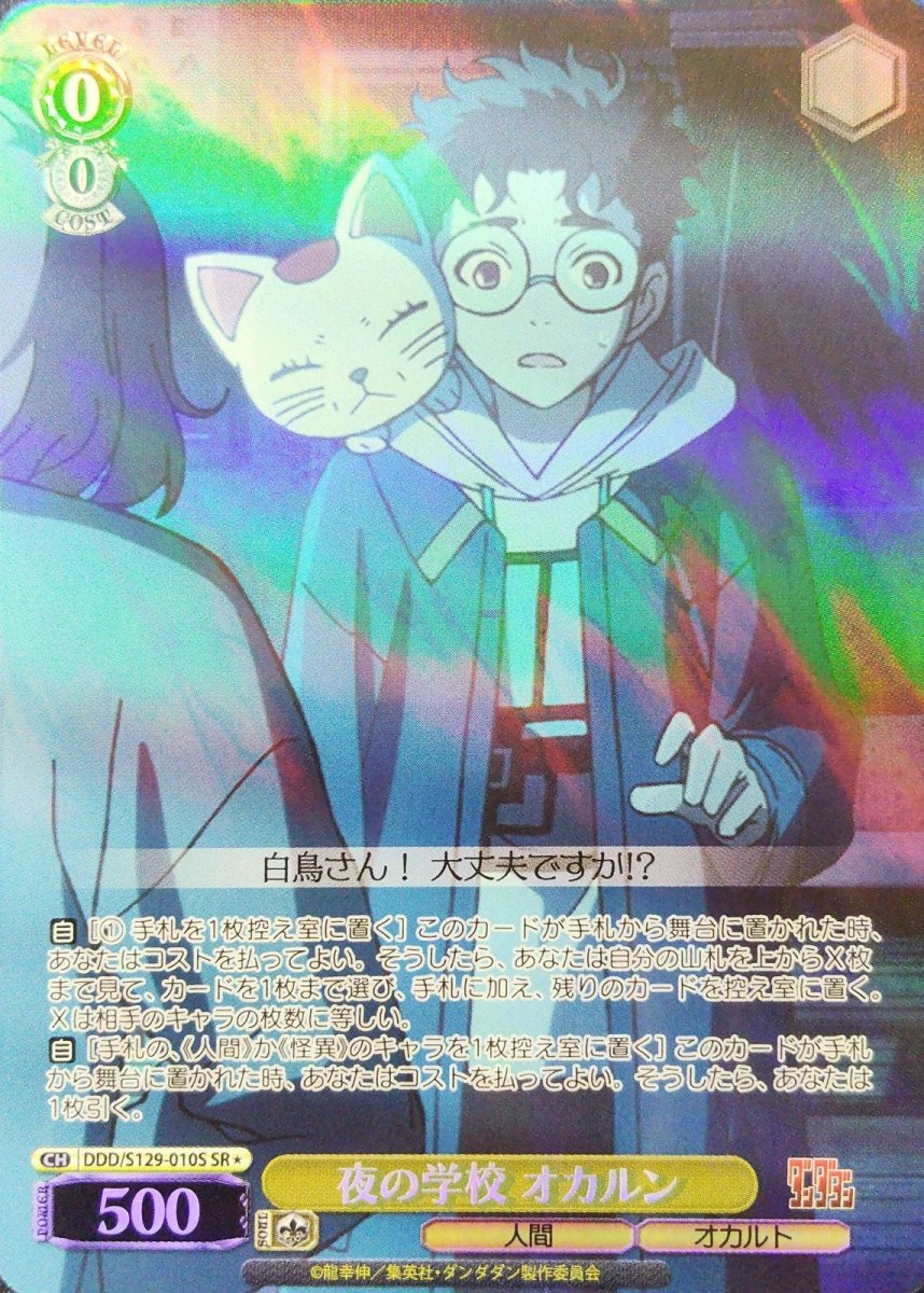 画像1: 夜の学校 オカルン(SR) (1)