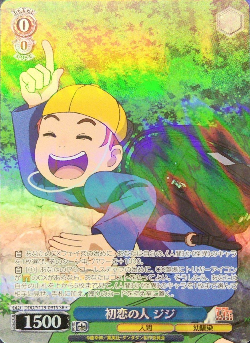 画像1: 初恋の人 ジジ(SR) (1)