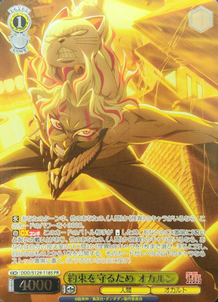 画像1: 約束を守るため オカルン(カートン特典PR) (1)