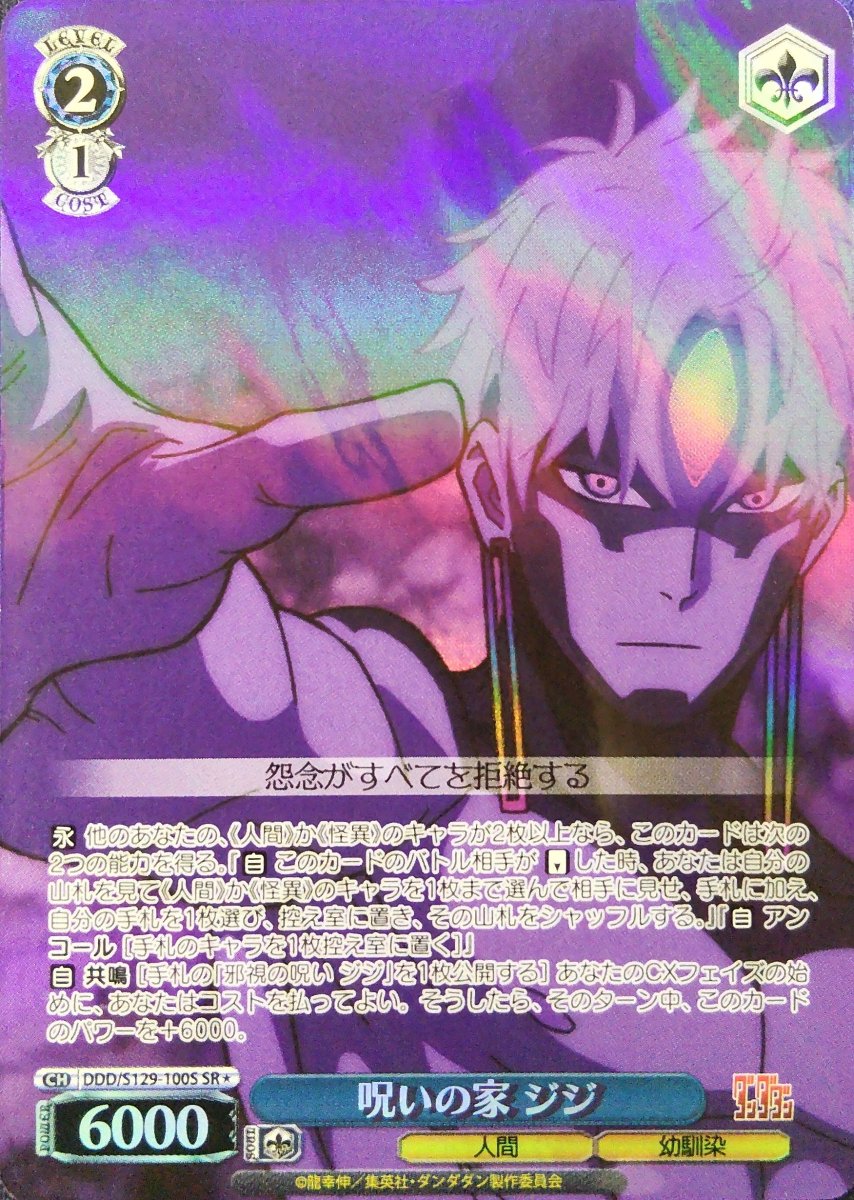 画像1: 呪いの家 ジジ(SR) (1)