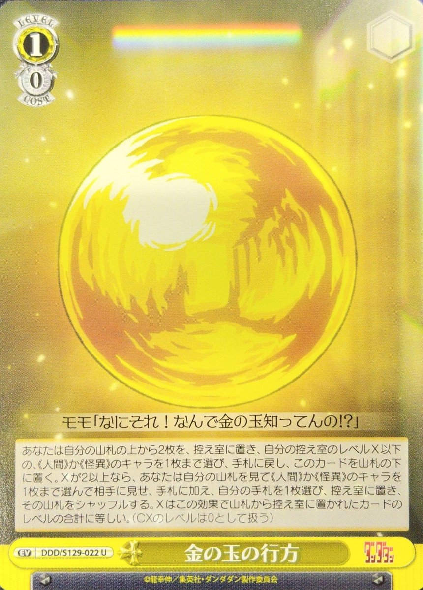 画像1: 金の玉の行方 (1)