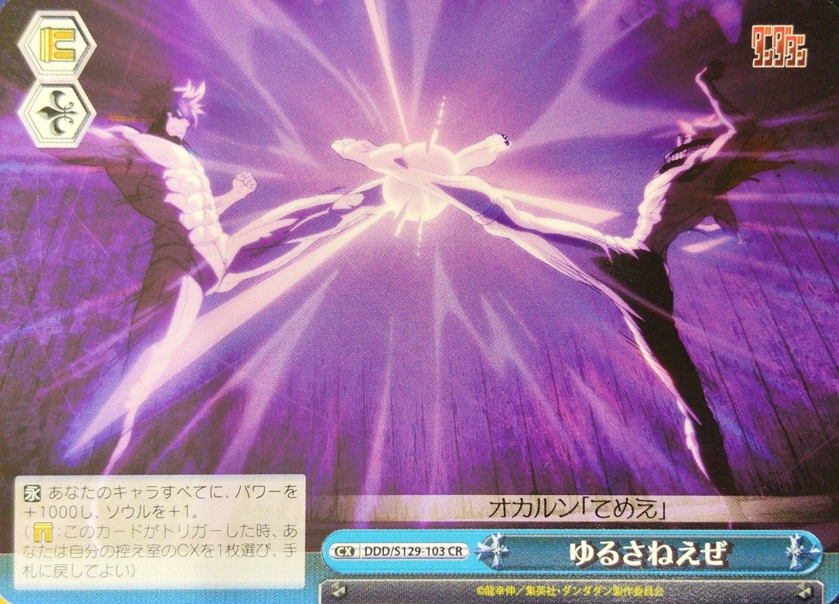 画像1: ゆるさねえぜ (1)