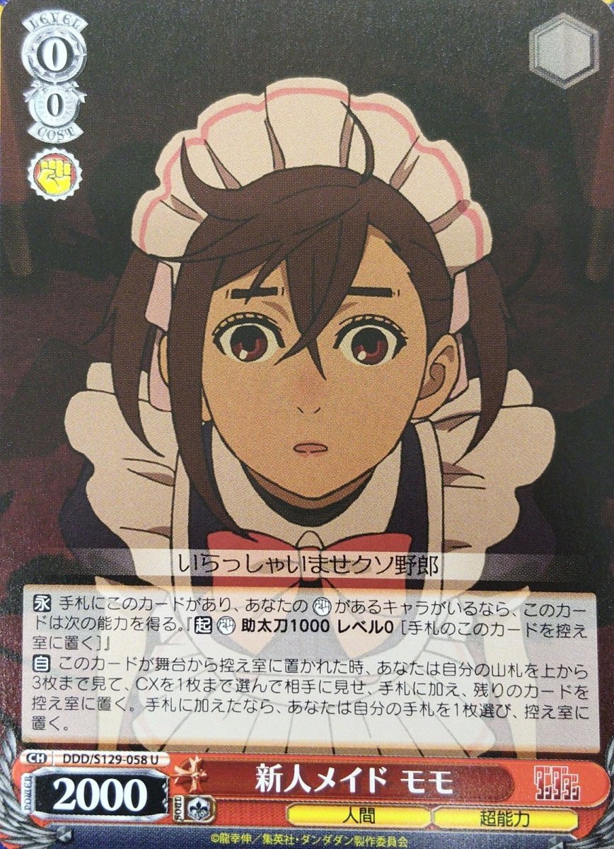 画像1: 新人メイド モモ (1)