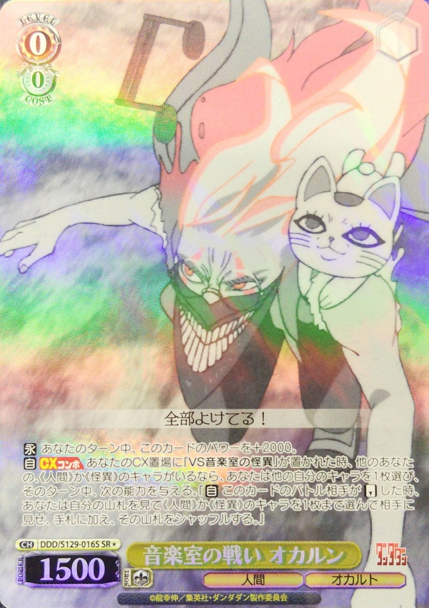画像1: 音楽室の戦い オカルン(SR) (1)