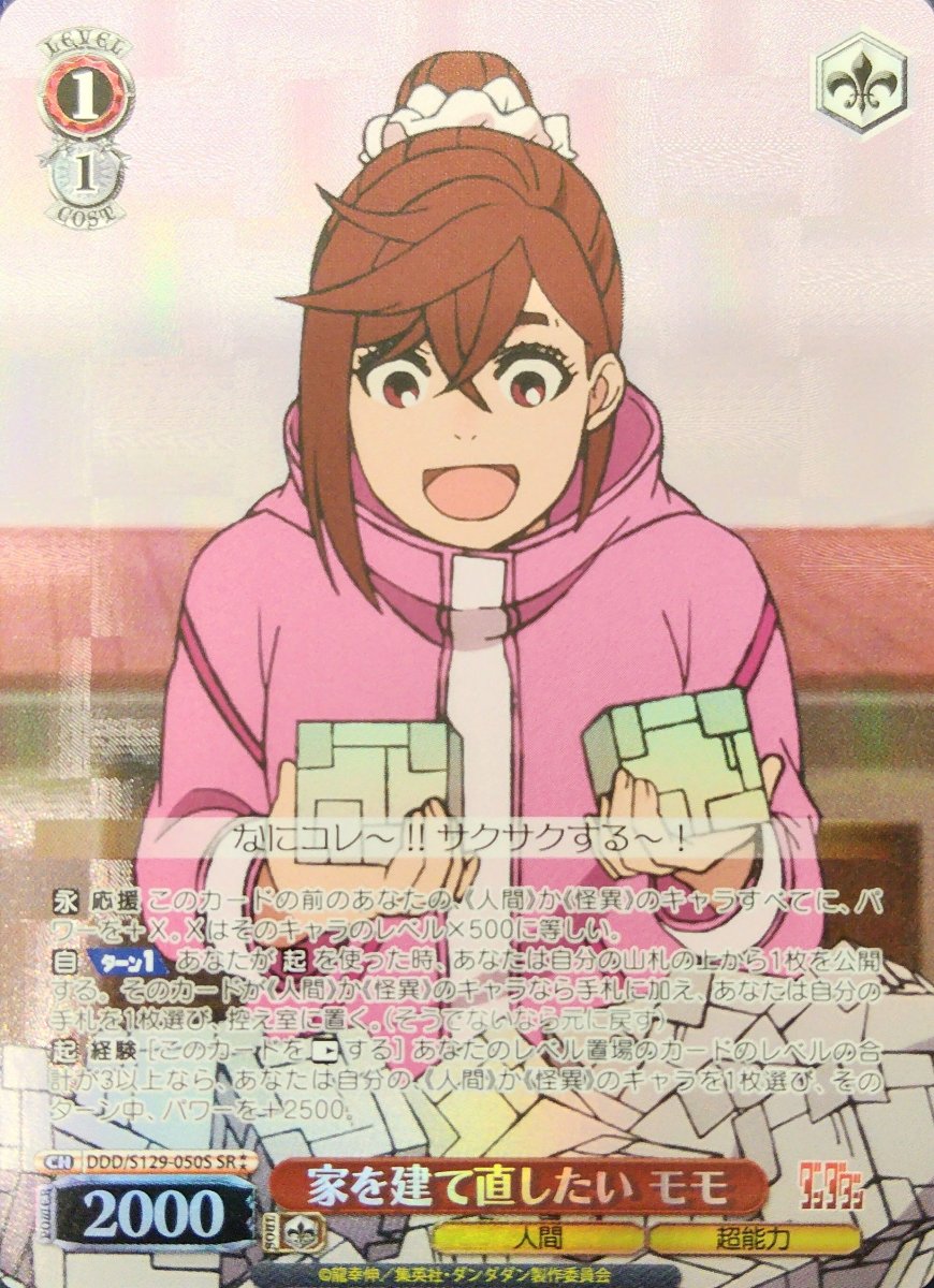画像1: 家を建て直したい モモ(SR) (1)