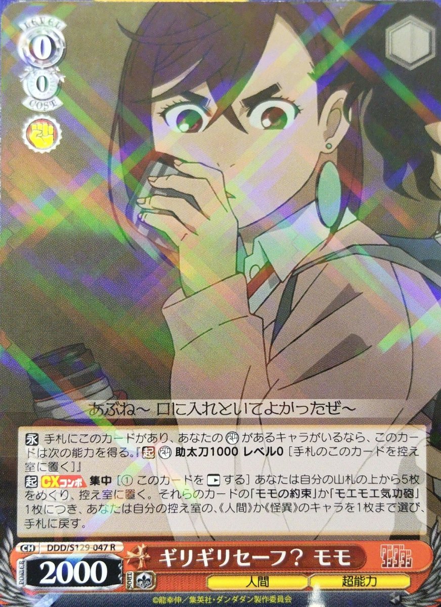 画像1: ギリギリセーフ？ モモ (1)