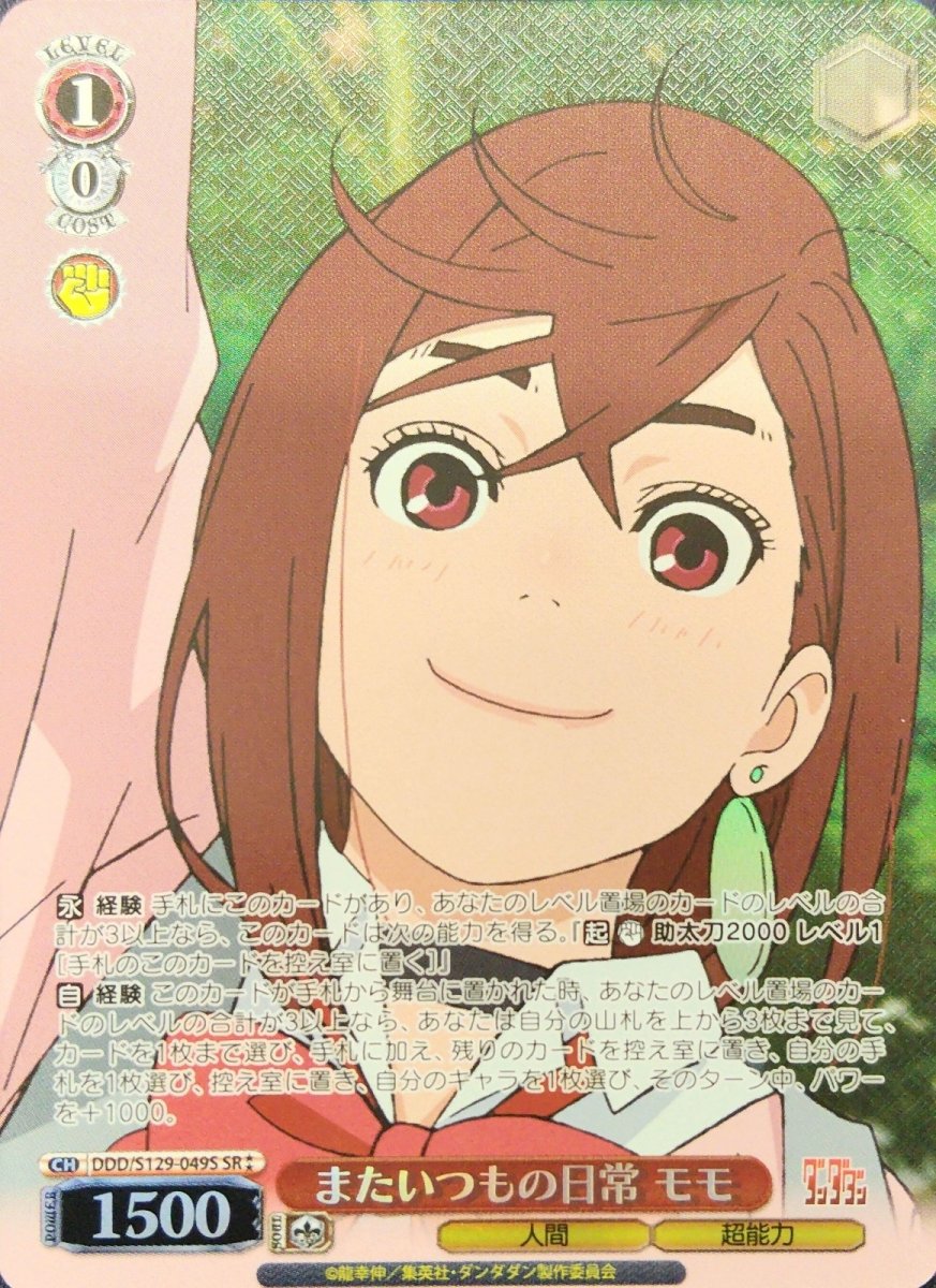 画像1: またいつもの日常 モモ(SR) (1)
