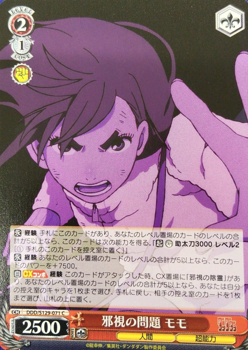 画像1: 邪視の問題 モモ (1)