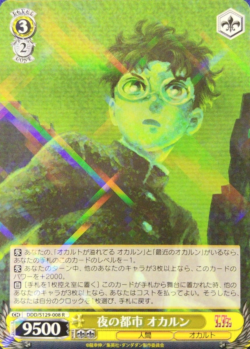 画像1: 夜の都市 オカルン (1)