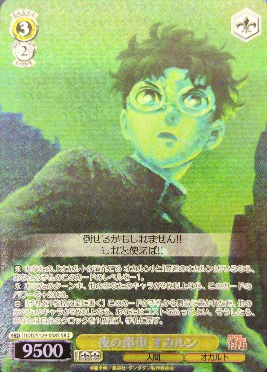 画像1: 夜の都市 オカルン(SR) (1)