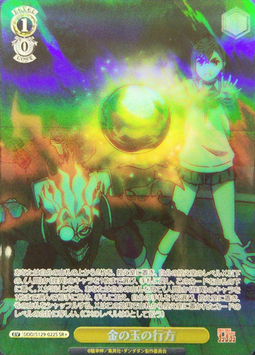 画像1: 金の玉の行方(SR) (1)