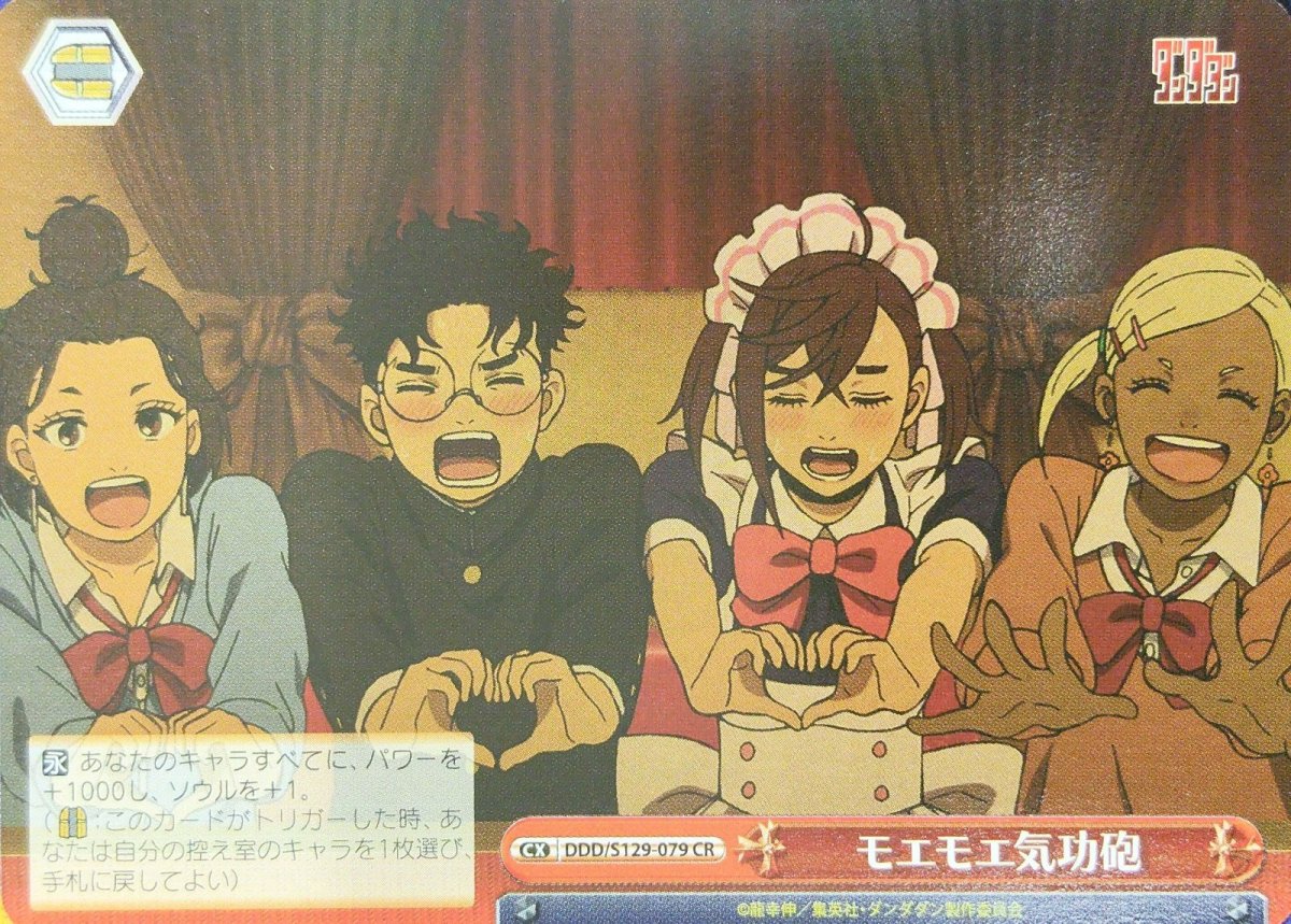 画像1: モエモエ気功砲 (1)