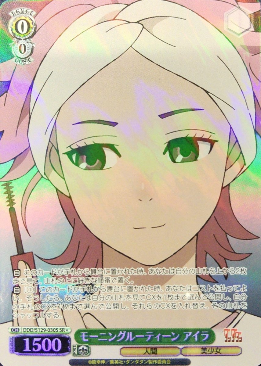 画像1: モーニングルーティーン アイラ(SR) (1)