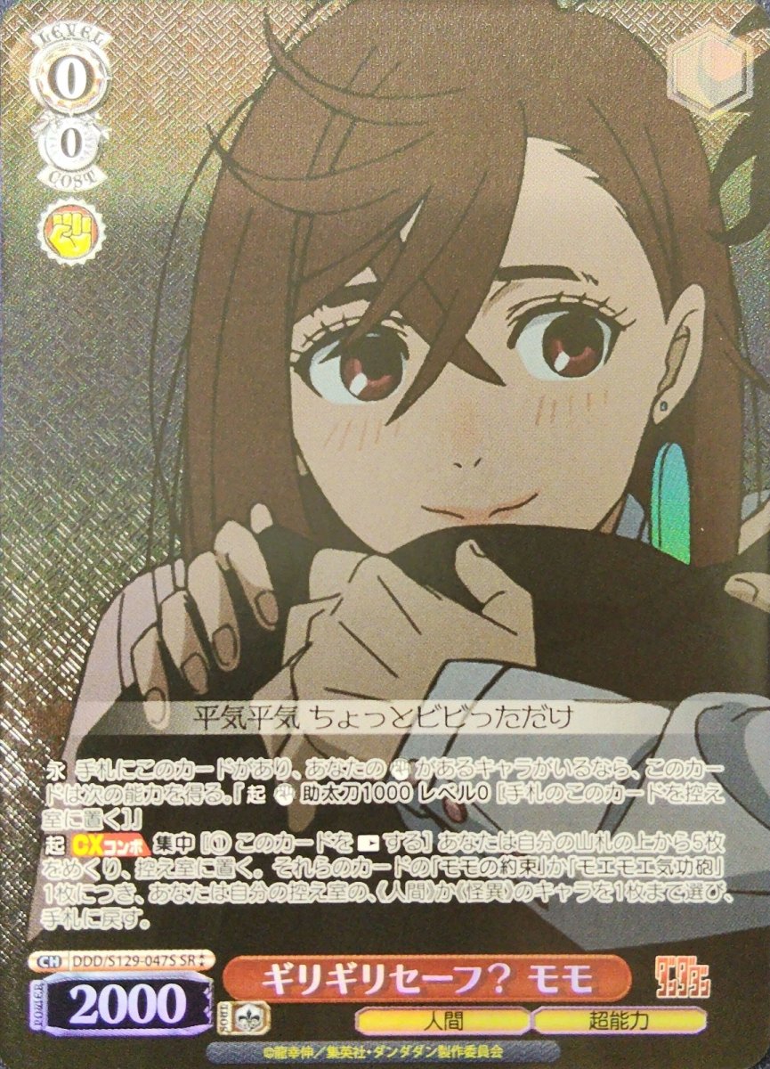 画像1: ギリギリセーフ？ モモ(SR) (1)