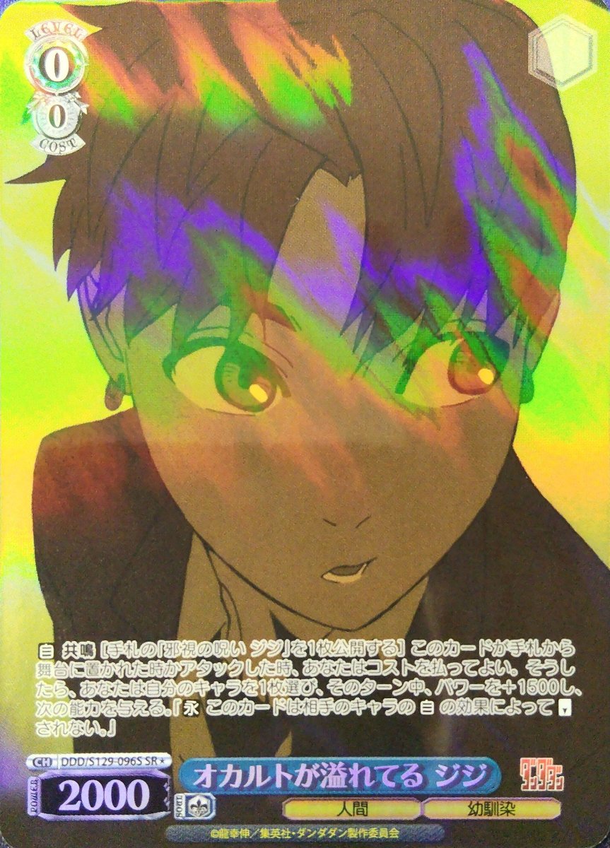 画像1: オカルトが溢れてる ジジ(SR) (1)
