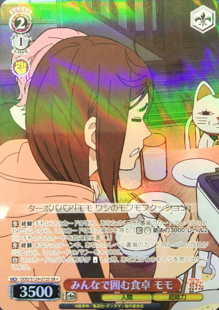画像1: みんなで囲む食卓 モモ(SR) (1)